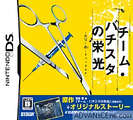 ROM Team Batista no Eikou - Shinjitsu wo Tsumugu 4 tsu no Chart